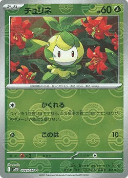 Petilil [Hide | Leafage]