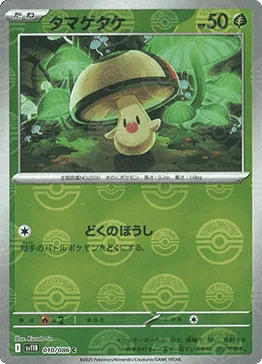 Foongus [Toxic Spore]