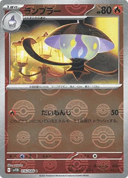 Lampent [Fire Blast]