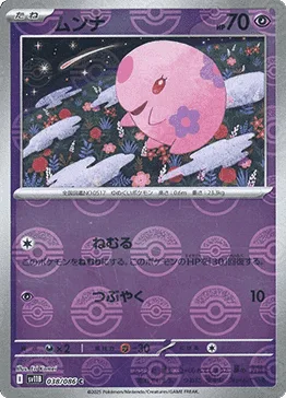 Munna [Rest | Mumble]