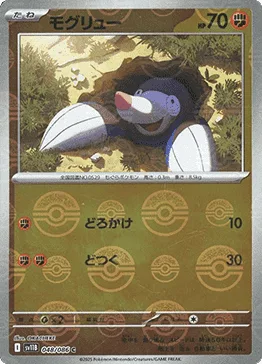 Drilbur [Mud-Slap | Corkscrew Punch]