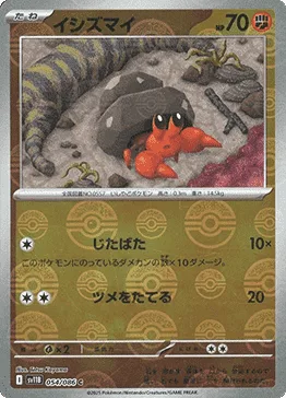 Dwebble [Flail | Dig Claws]
