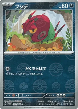 Venipede [Poison Spray]