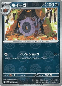 Whirlipede [Venoshock]