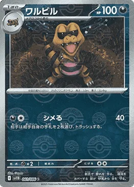 Krokorok [Tighten Up]