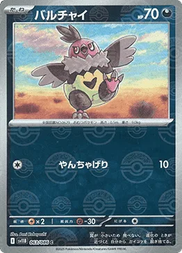 Vullaby [Playful Kick]