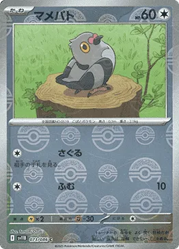 Pidove [Scout | Stampede]