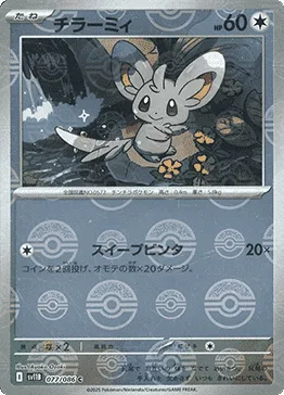 Minccino [Tail Slap | SV]