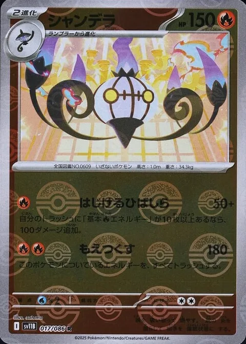 Chandelure [Incendiary Pillar | Burn It All Up]