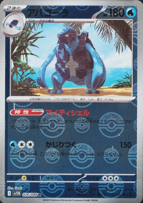 Carracosta [Mighty Shell | Big Bite]