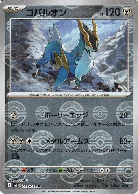 Cobalion [Righteous Edge | Metal Arms]