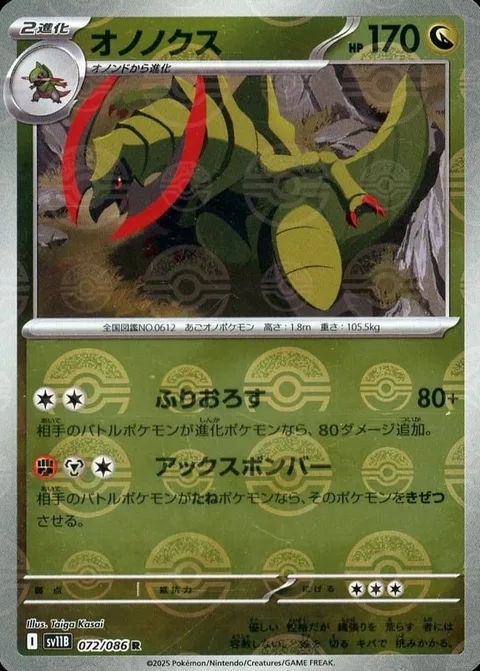 Haxorus [Cross-Cut | Axe Blast]