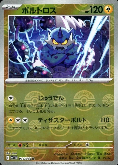Thundurus [Charge | Disaster Volt | SV]