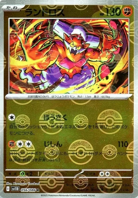 Landorus [Abundant Harvest | Earthquake]