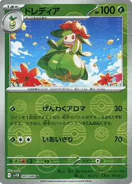 Lilligant [Bemusing Aroma | Cut]