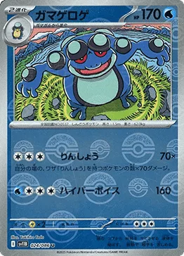 Seismitoad [Round | Hyper Voice | SV]