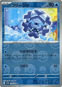 Cryogonal [Drag Off | Icicle]