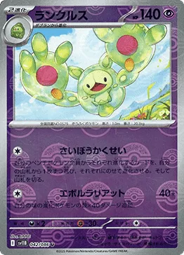 Reuniclus [Cellular Ascension | Evo-Lariat]