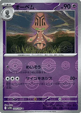 Beheeyem [Calm Mind | Psychic]