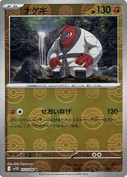 Throh [Shoulder Throw]