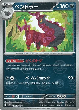 Scolipede [Poison Point | Venoshock | SV]