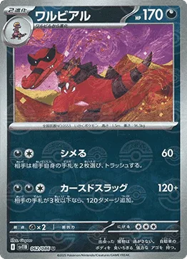 Krookodile [Tighten Up | Cursed Slug]