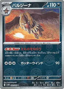 Mandibuzz [Look for Prey | Cutting Wind]