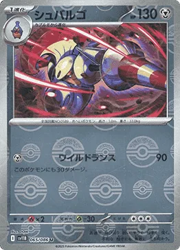 Escavalier [Wild Lance]