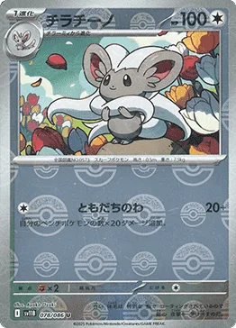 Cinccino [Do the Wave]
