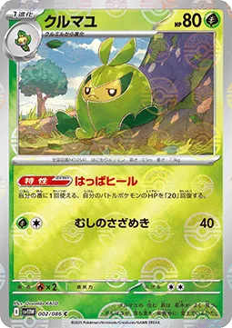 Swadloon [Healing Leaves | Bug Buzz]