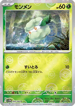 Cottonee [Absorb | SV]