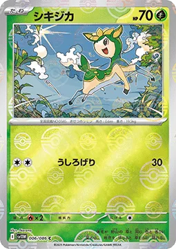 Deerling [Rear Kick | SV]