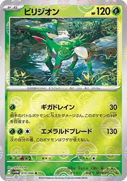 Virizion [Giga Drain | Emerald Blade]