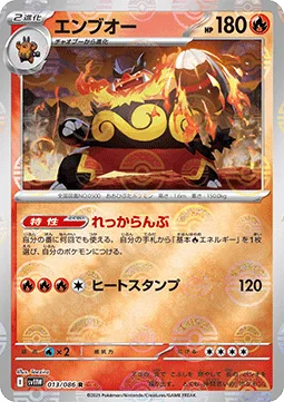 Emboar [Inferno Fandango | Heat Crash | SV]
