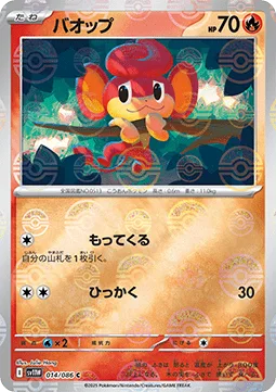 Pansear [Collect | Scratch | SV]