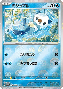 Oshawott [Tackle | Water Gun | SV]