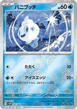 Vanillite [Beat | Ice Edge]
