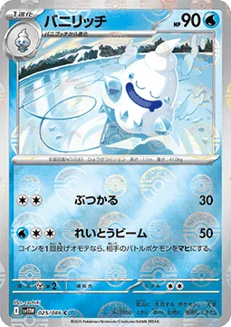 Vanillish [Ram | Ice Beam]