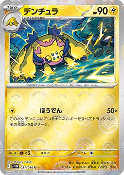 Galvantula [Discharge]
