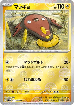 Stunfisk [Muddy Bolt | Flop]