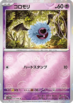 Woobat [Heart Stamp]