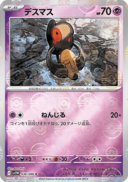 Yamask [Focused Wish]