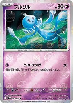 Frillish [Oceanic Gloom]