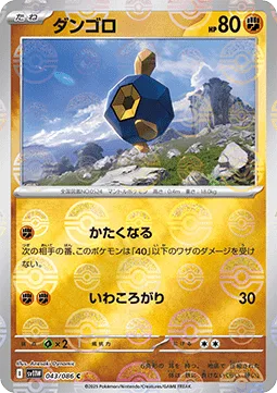 Roggenrola [Harden | Rolling Rocks]