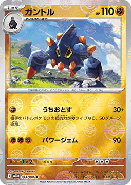 Boldore [Smack Down | Power Gem | SV]