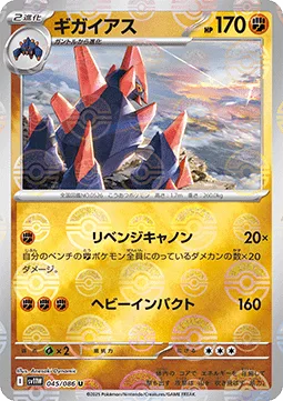 Gigalith [Vengeful Cannon | Heavy Impact]