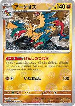 Archeops [Ancient Wing | Rock Throw]