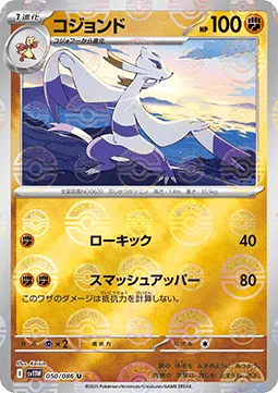 Mienshao [Low Sweep | Smash Uppercut]