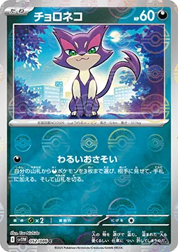 Purrloin [Invite Evil]