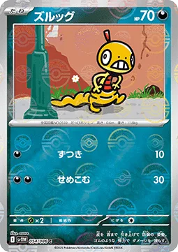 Scraggy [Headbutt | Invade]